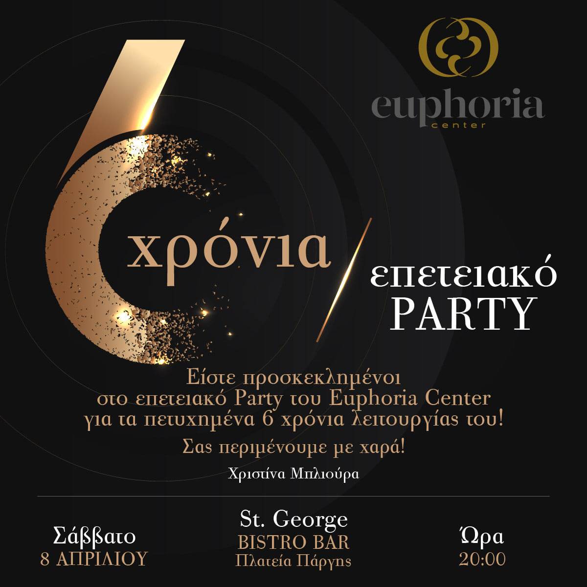 Επετειακό party eurphoria center ioannina city
